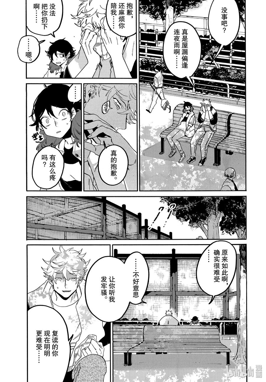 《Blue Period》29 我，什么都不喜欢……？ 第27页