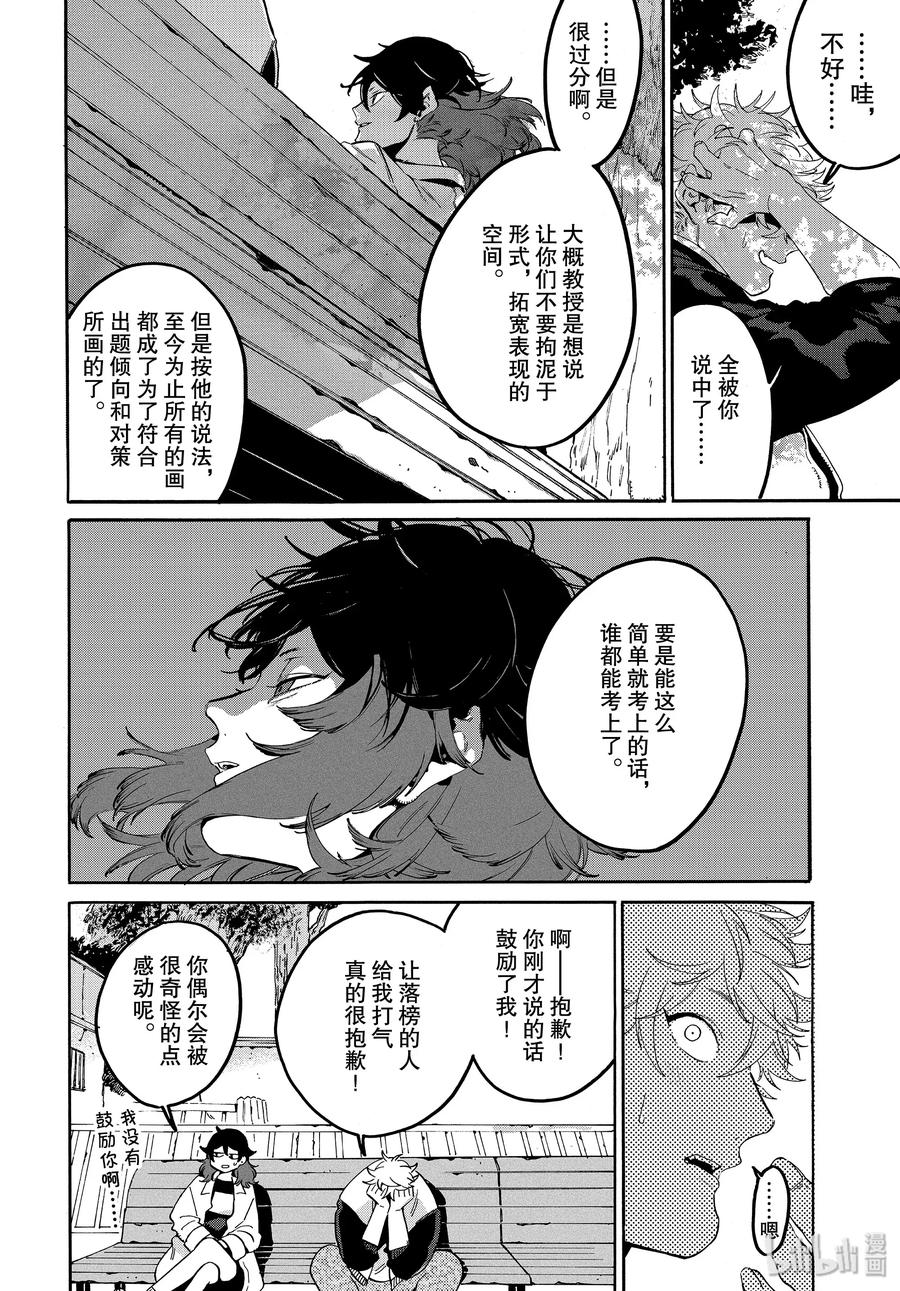 《Blue Period》29 我，什么都不喜欢……？ 第30页