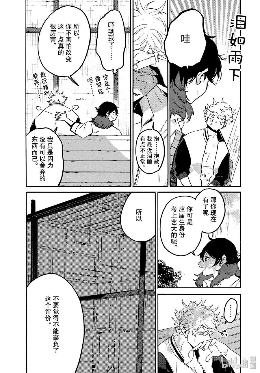 《Blue Period》29 我，什么都不喜欢……？ 第35页