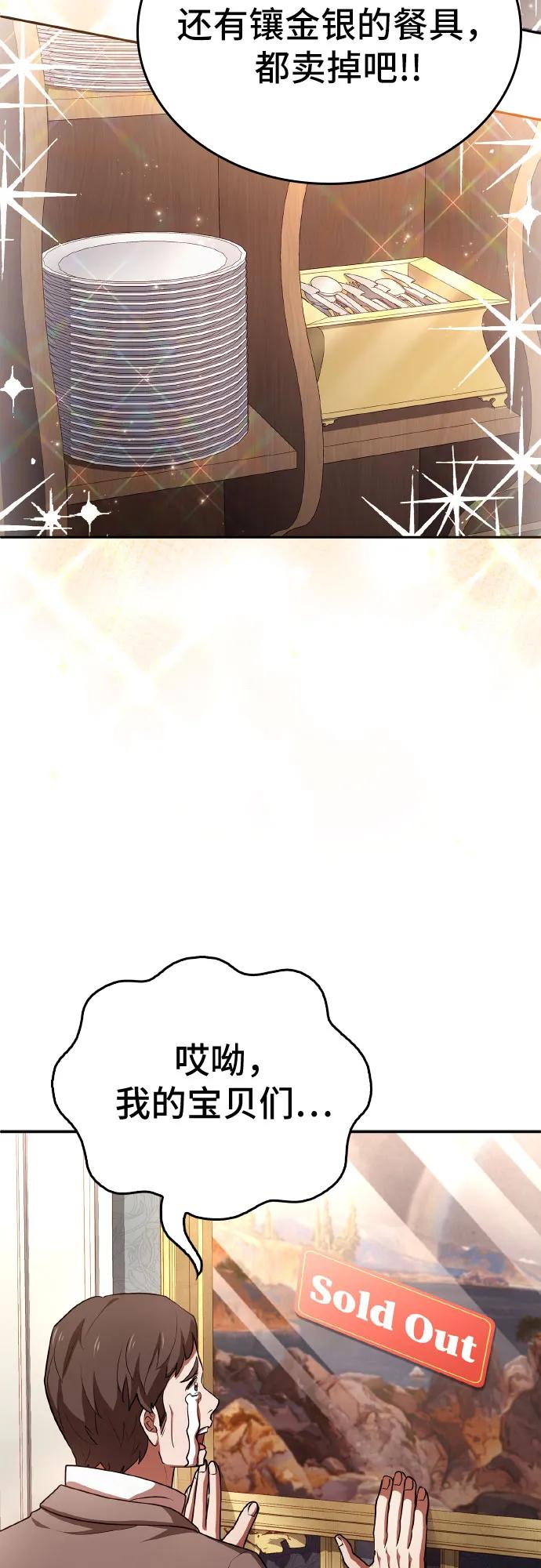 《卖药的皇太子》第29话 第69页