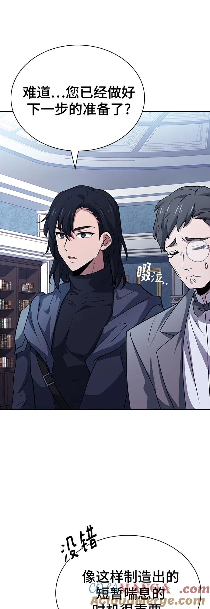 《卖药的皇太子》第29话 第76页