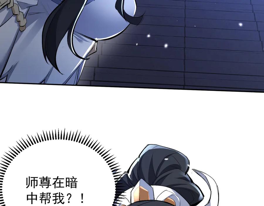 《玄幻：我的女帝徒弟要黑化》第1话 我死了？ ……不！！ 第134页