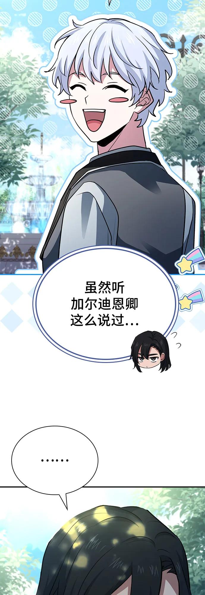 《卖药的皇太子》第30话 第45页