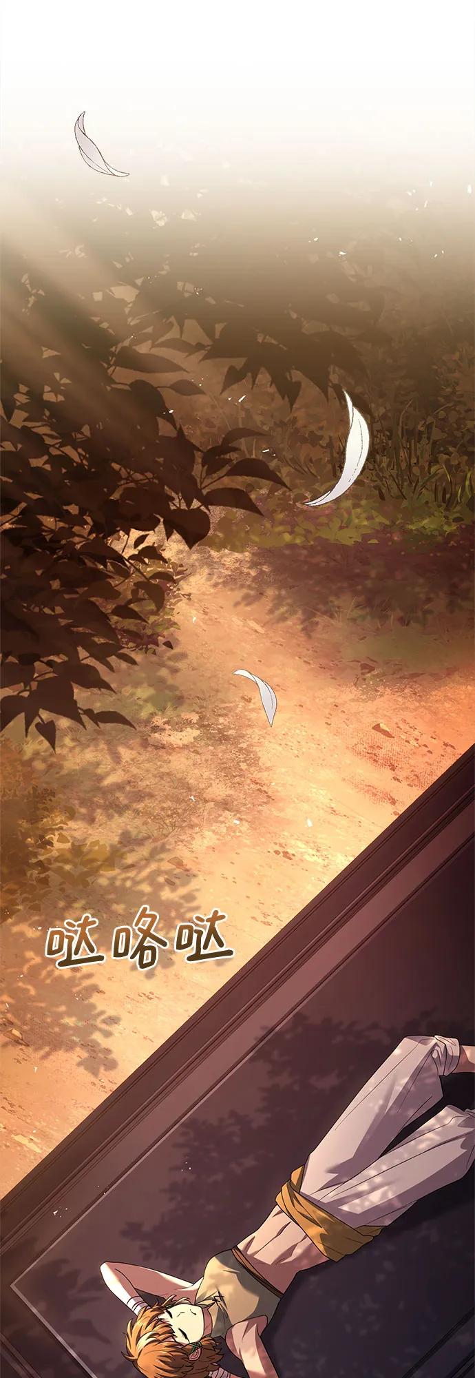 《卖药的皇太子》第30话 第78页