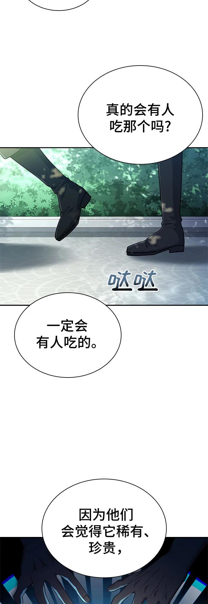 《卖药的皇太子》第30话 第36页