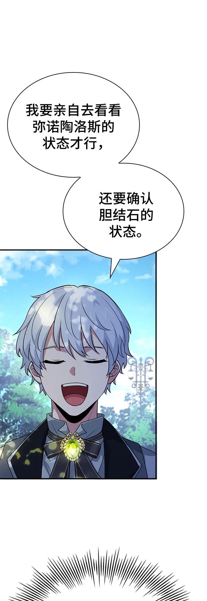 《卖药的皇太子》第30话 第60页