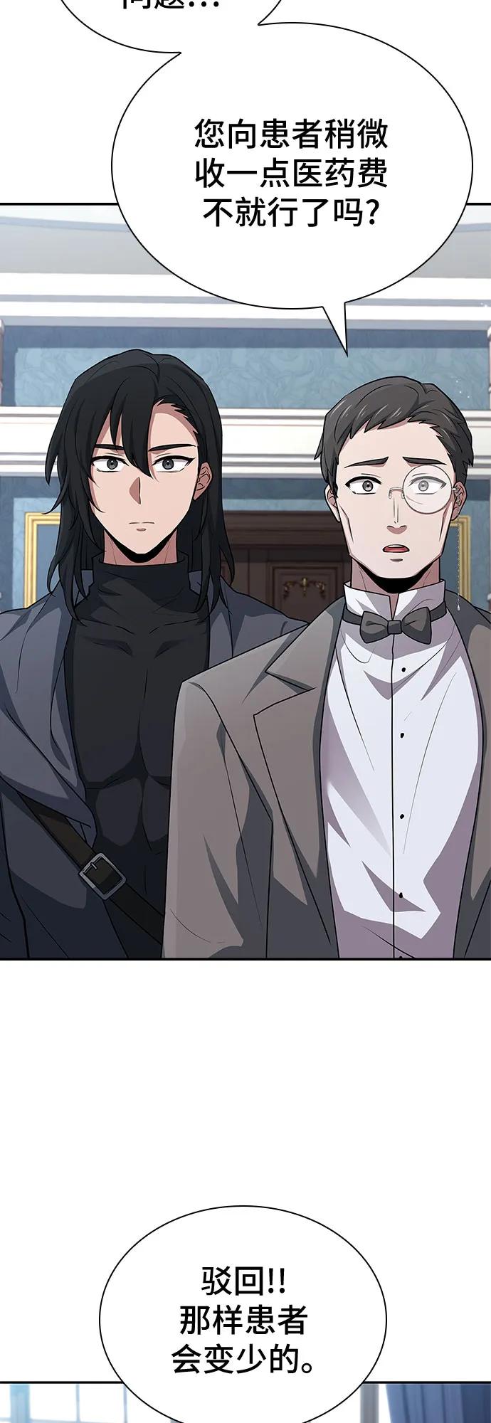 《卖药的皇太子》第30话 第15页
