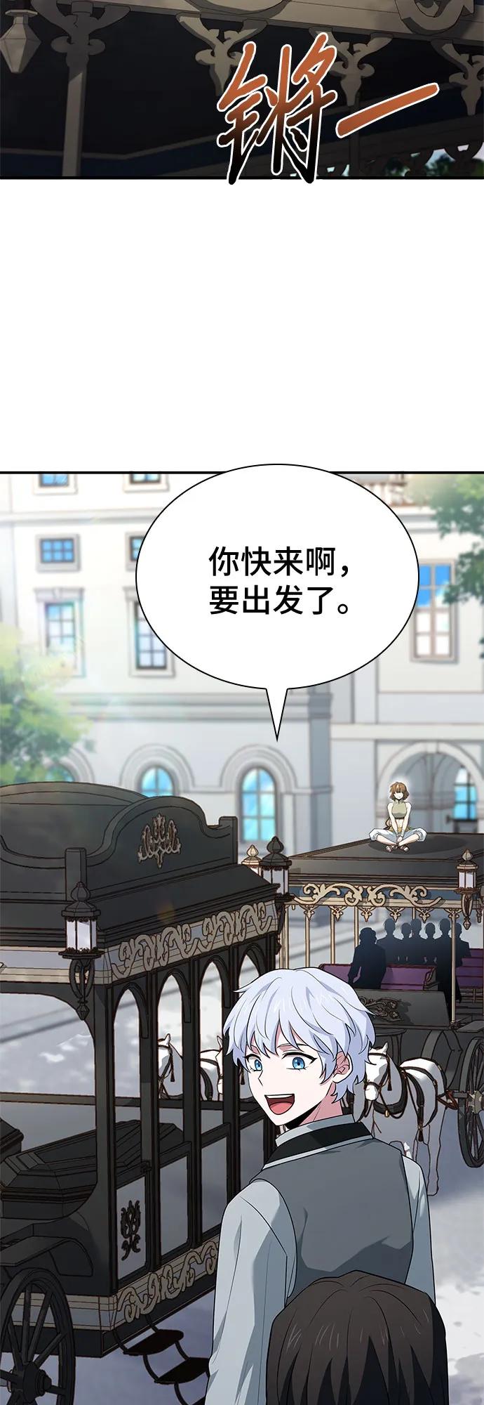 《卖药的皇太子》第30话 第63页