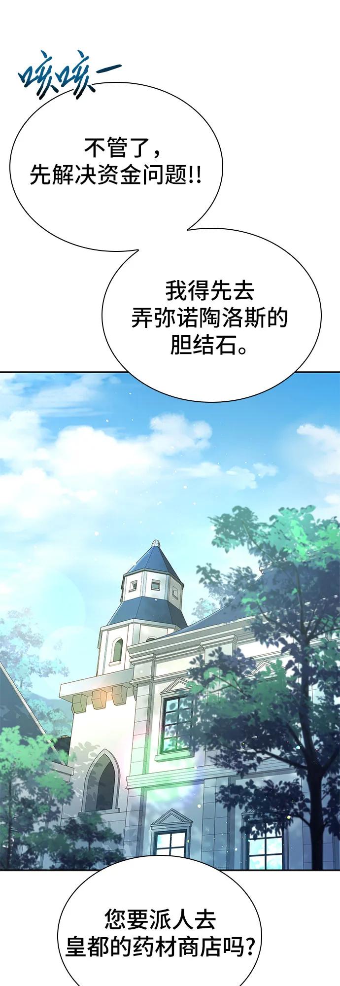 《卖药的皇太子》第30话 第54页