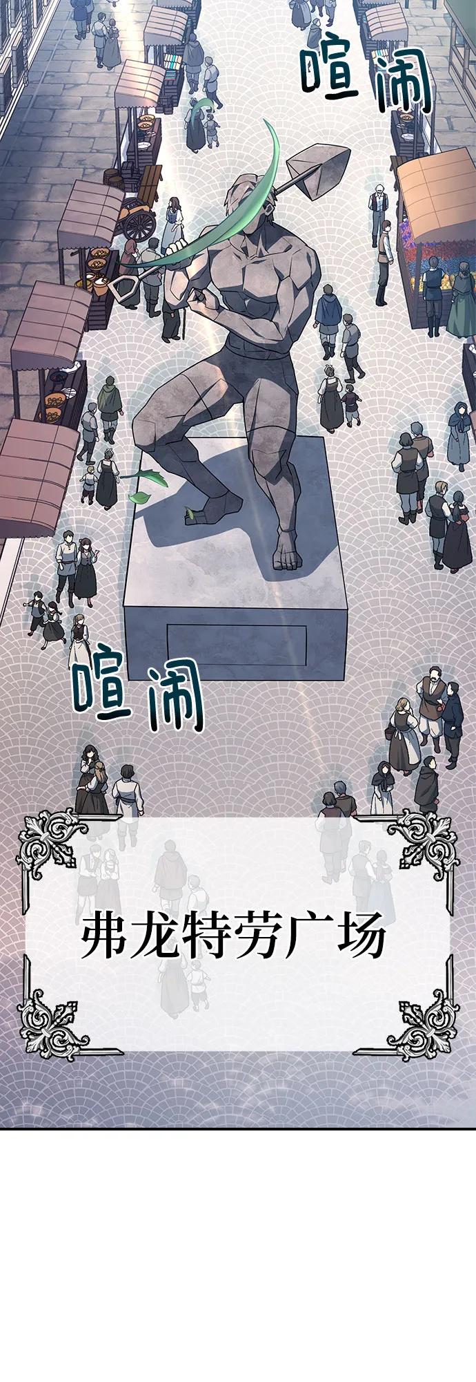 《卖药的皇太子》第30话 第3页