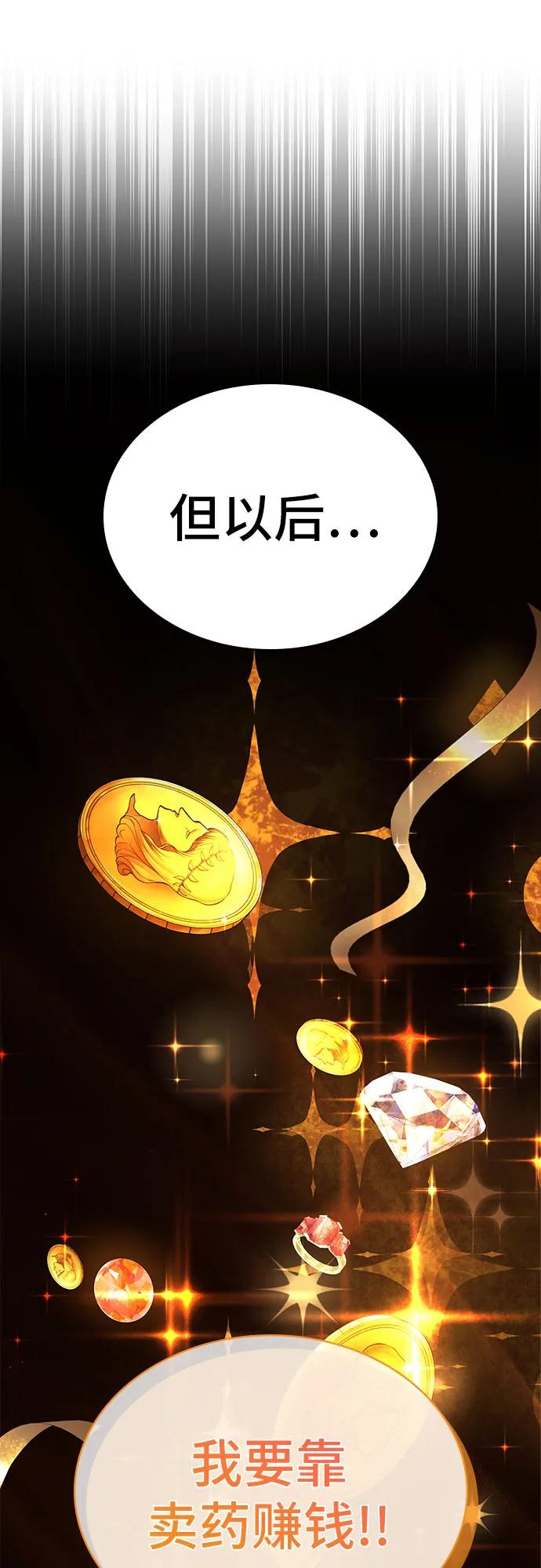 《卖药的皇太子》第30话 第18页