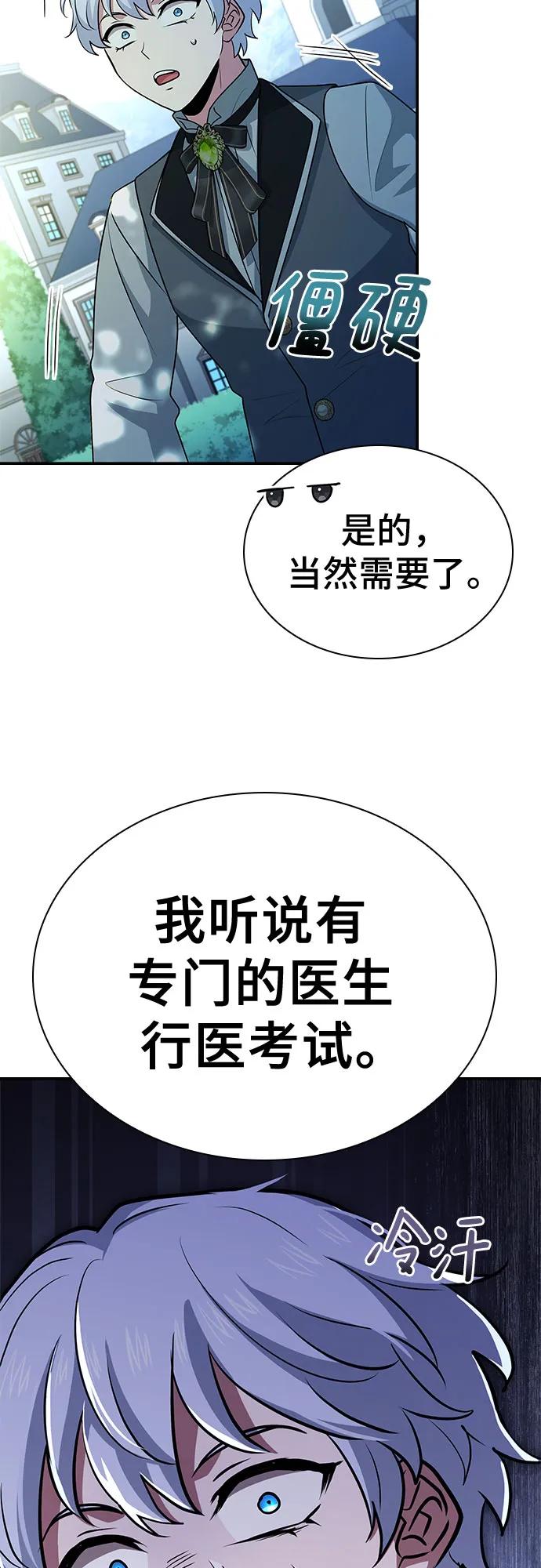 《卖药的皇太子》第30话 第51页