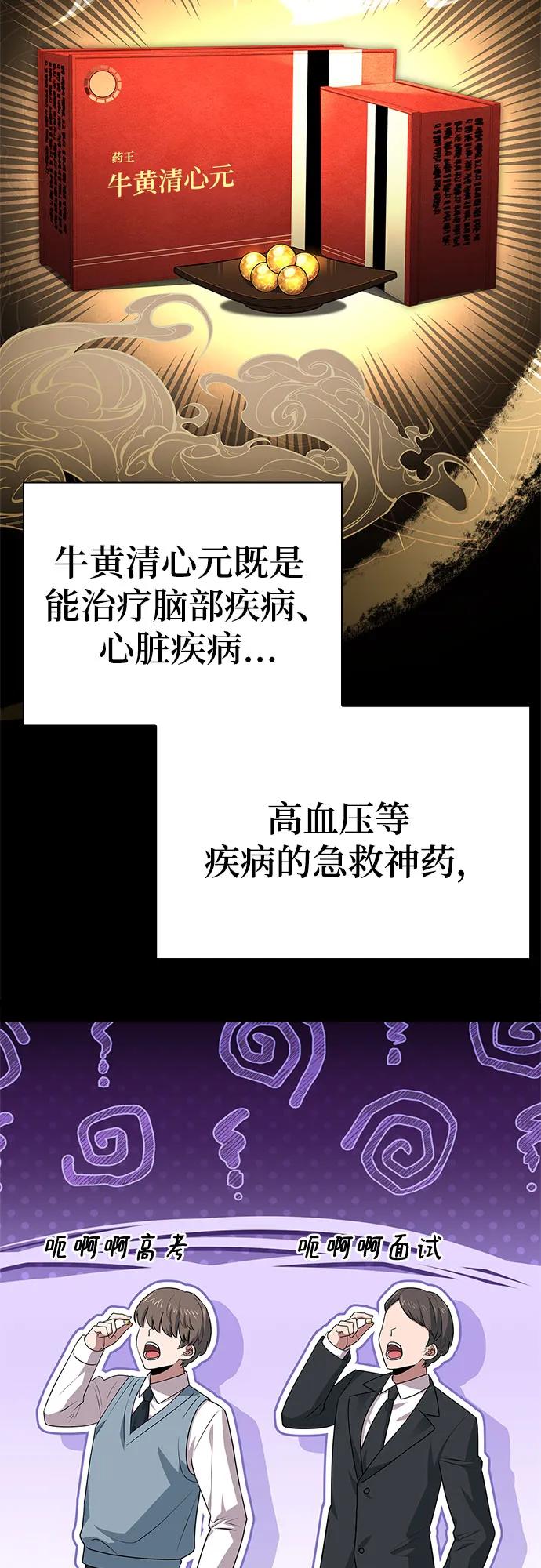 《卖药的皇太子》第30话 第32页