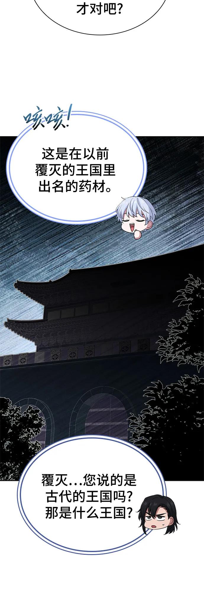 《卖药的皇太子》第30话 第42页