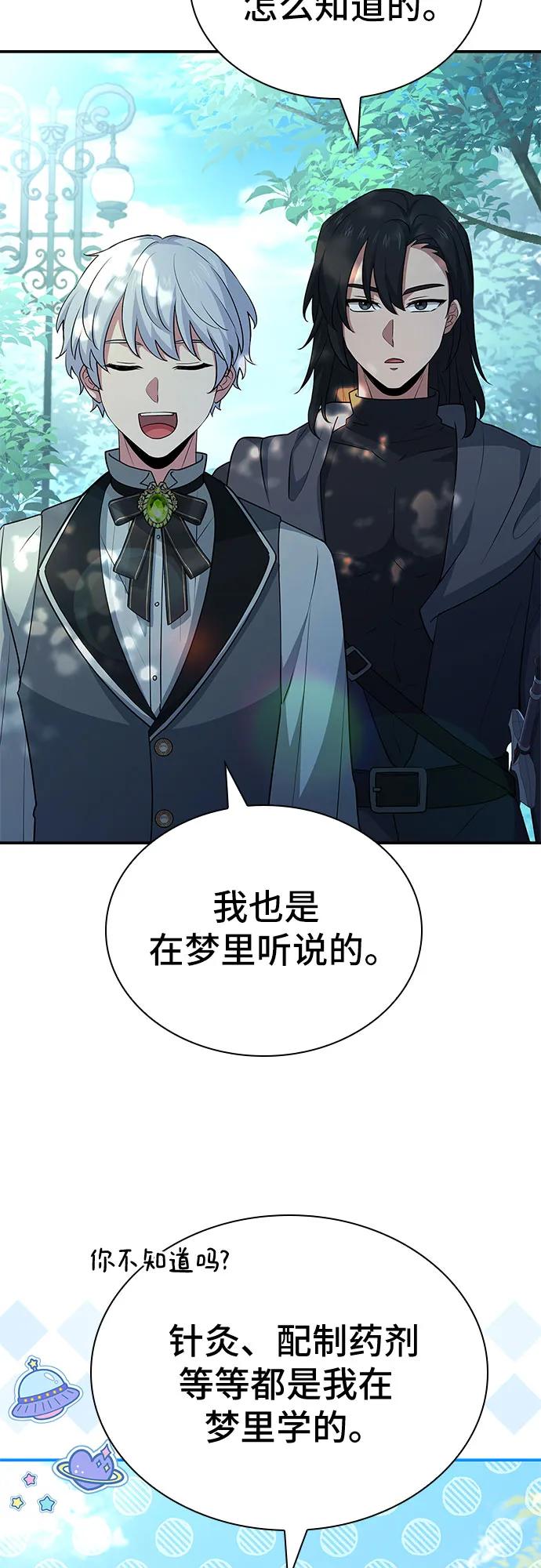 《卖药的皇太子》第30话 第44页