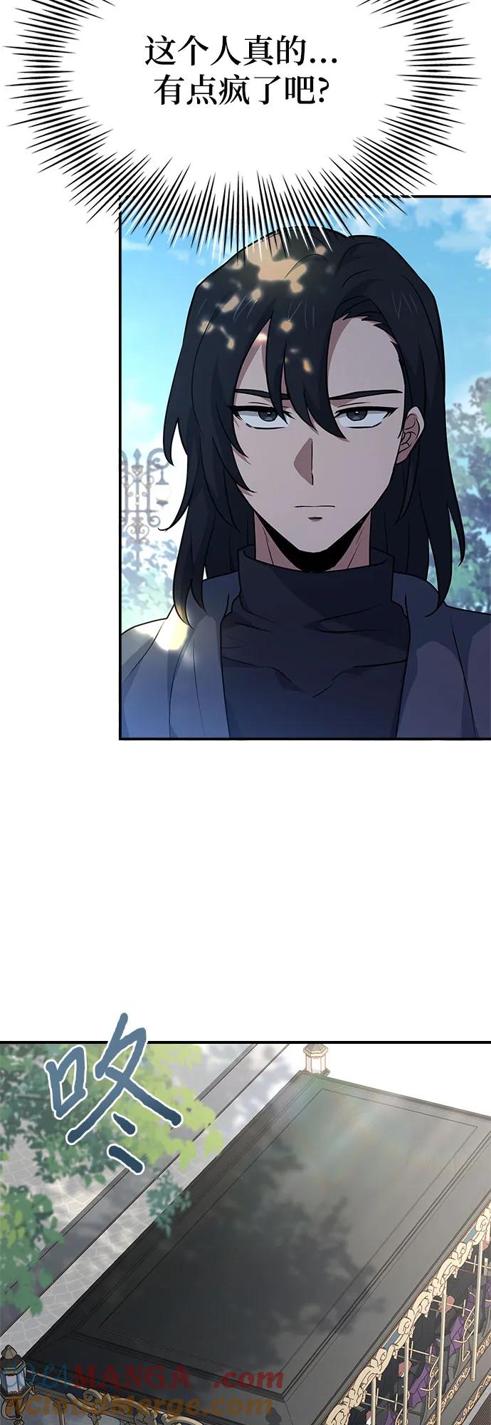 《卖药的皇太子》第30话 第61页