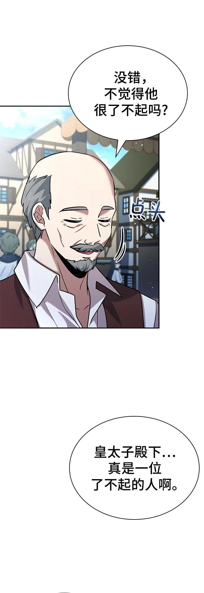 《卖药的皇太子》第30话 第8页