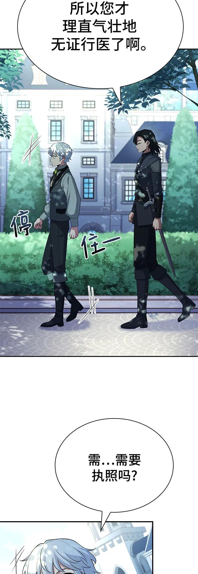 《卖药的皇太子》第30话 第50页