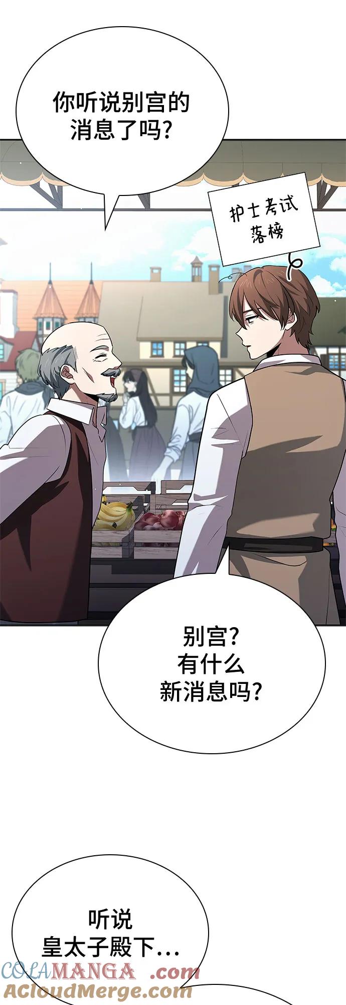 《卖药的皇太子》第30话 第4页