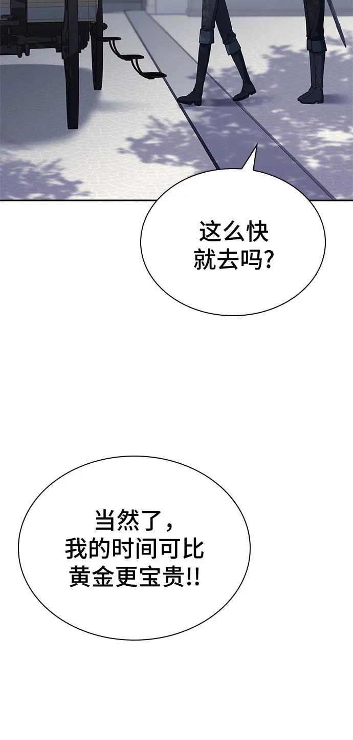 《卖药的皇太子》第30话 第65页
