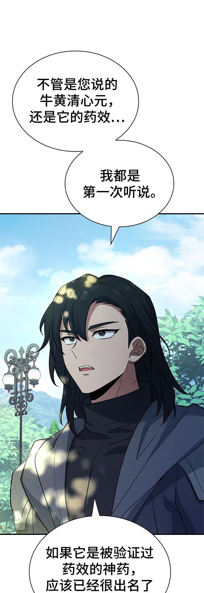 《卖药的皇太子》第30话 第41页