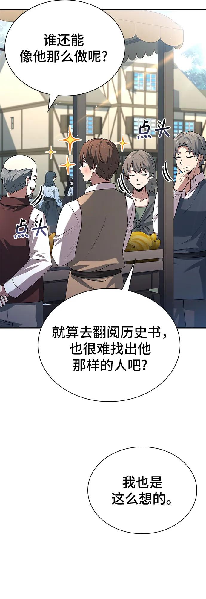 《卖药的皇太子》第30话 第9页