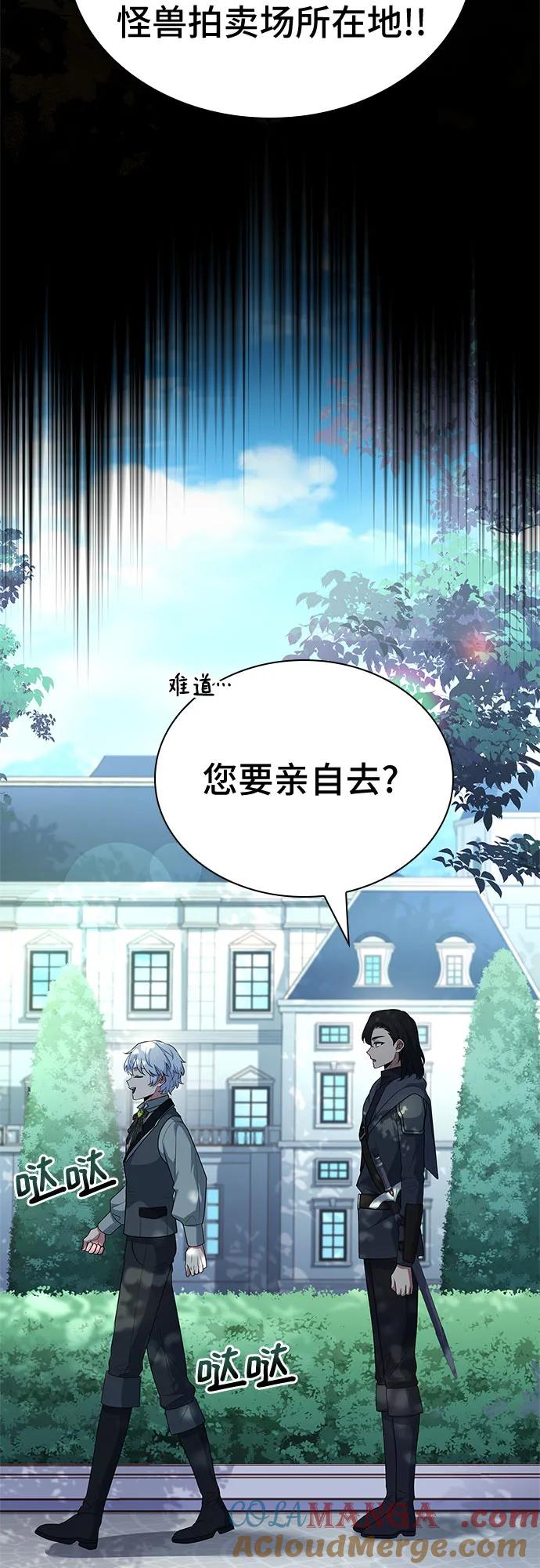《卖药的皇太子》第30话 第58页