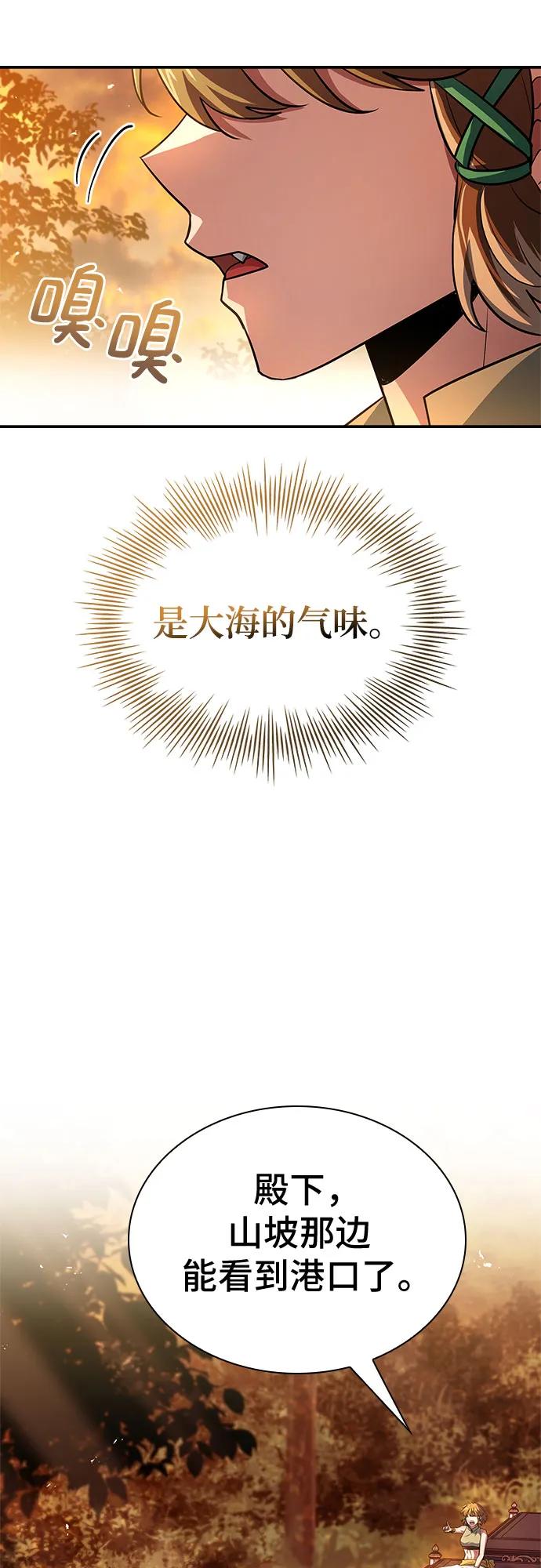 《卖药的皇太子》第30话 第81页