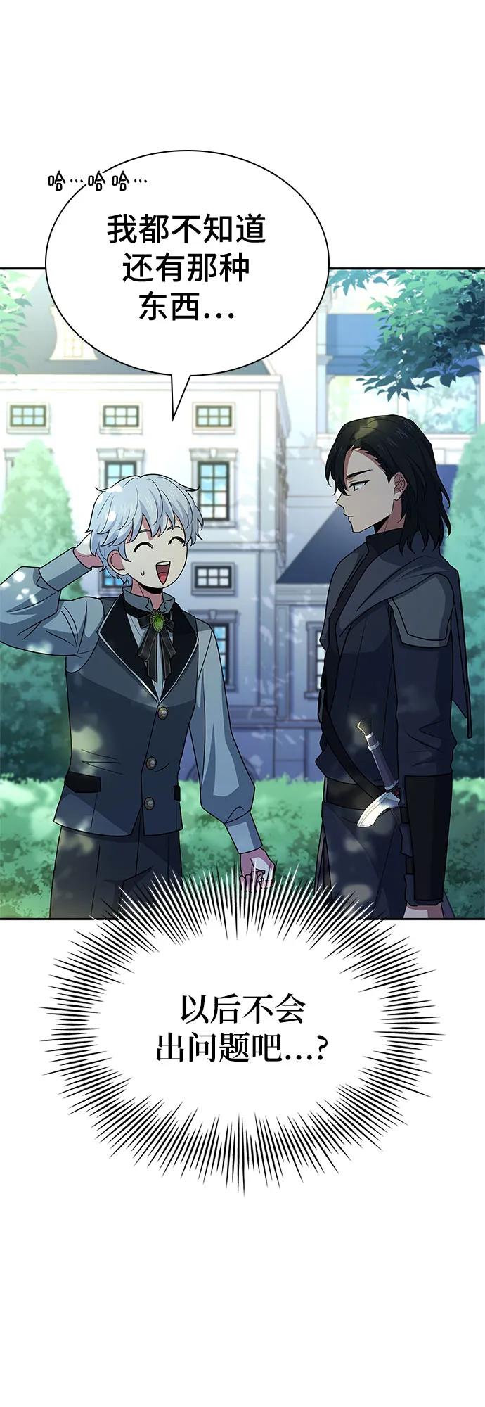 《卖药的皇太子》第30话 第53页