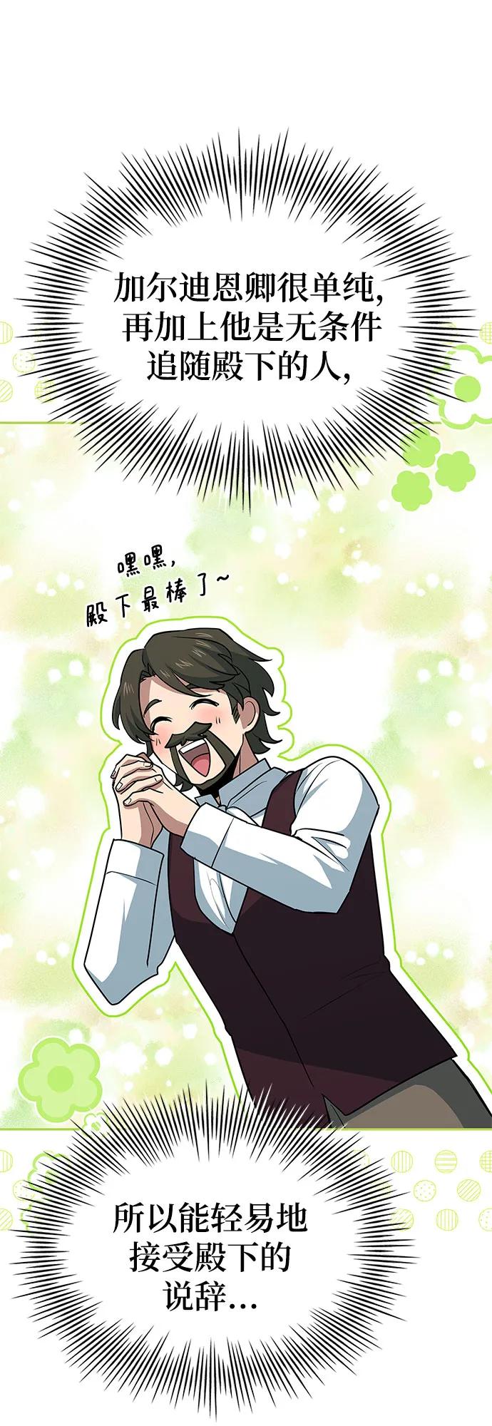 《卖药的皇太子》第30话 第47页