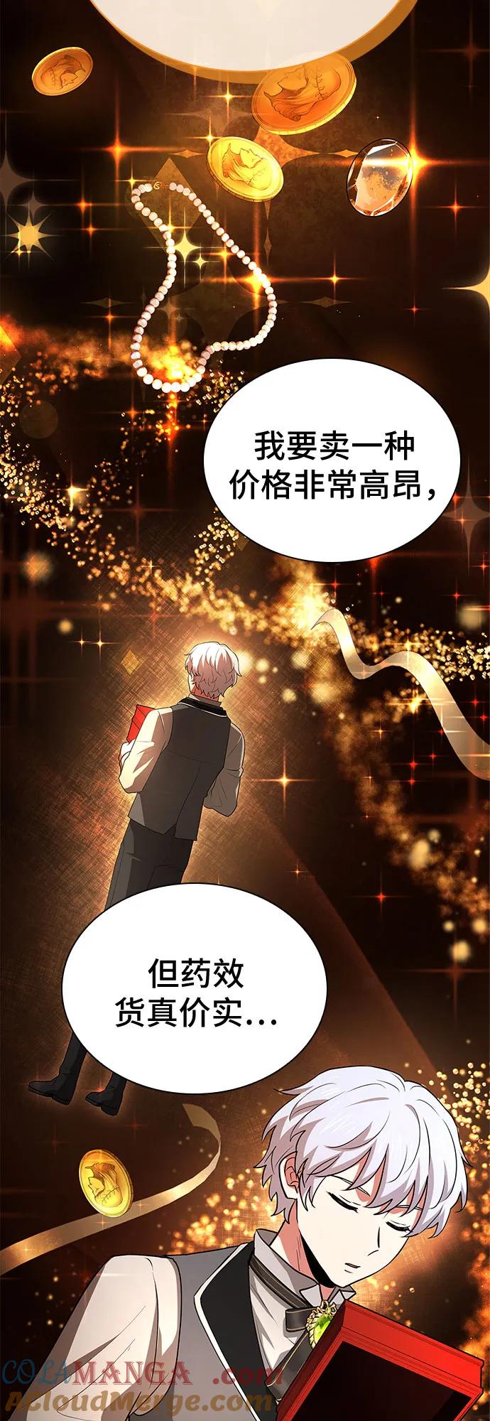 《卖药的皇太子》第30话 第19页
