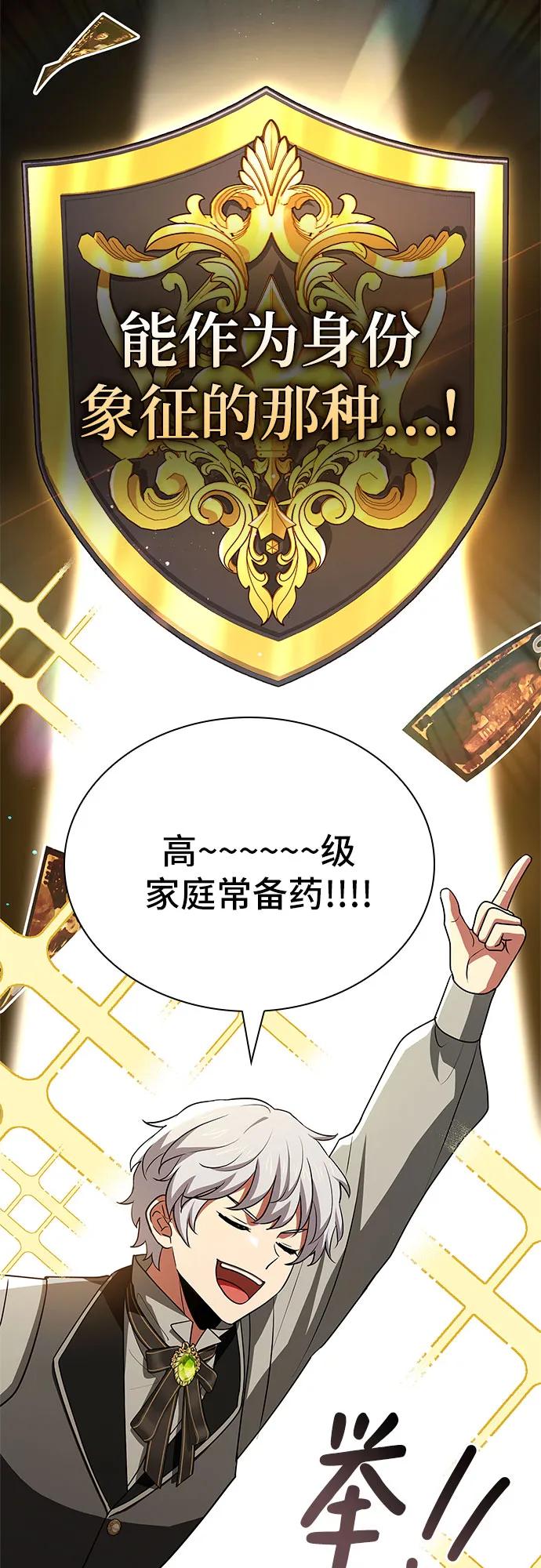 《卖药的皇太子》第30话 第24页