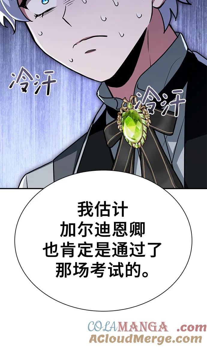 《卖药的皇太子》第30话 第52页