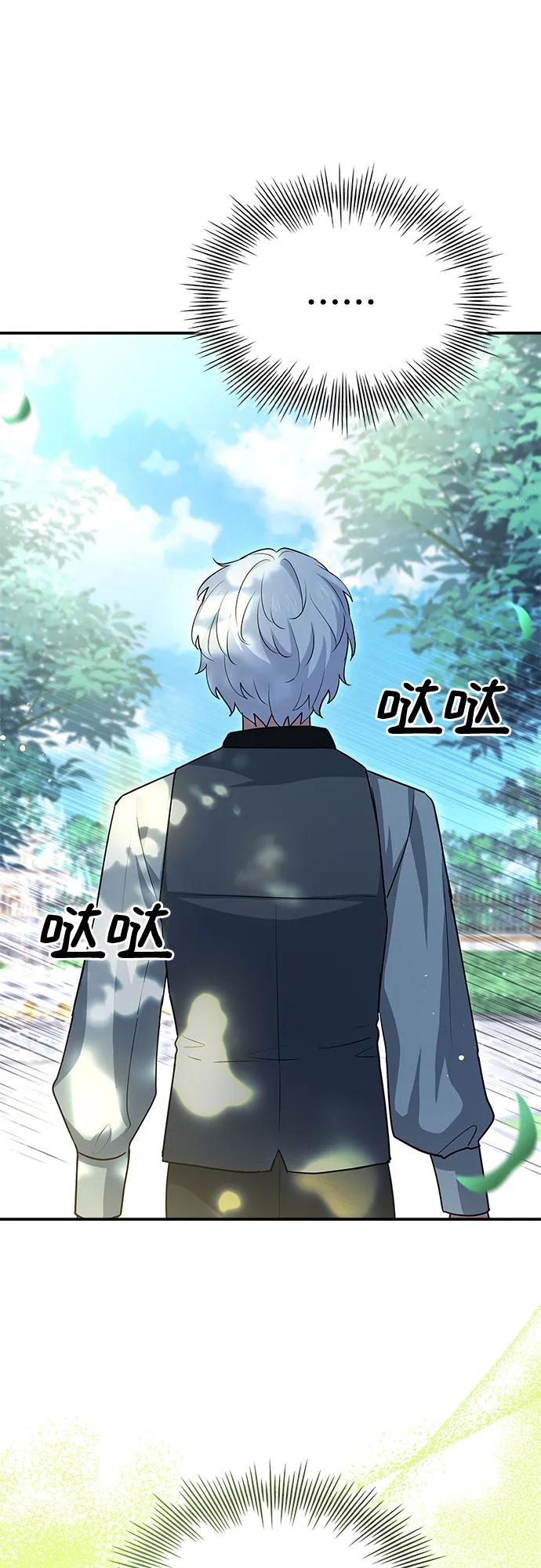 《卖药的皇太子》第30话 第48页