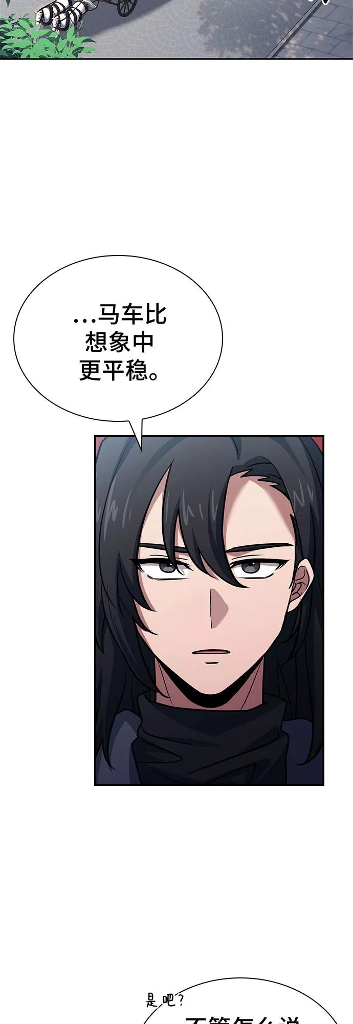 《卖药的皇太子》第30话 第74页