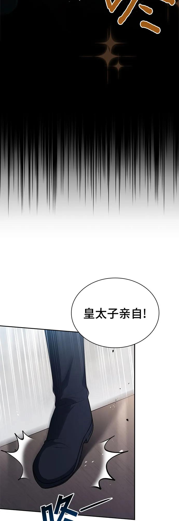《卖药的皇太子》第30话 第21页