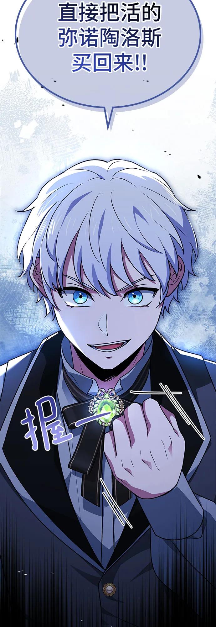 《卖药的皇太子》第30话 第56页