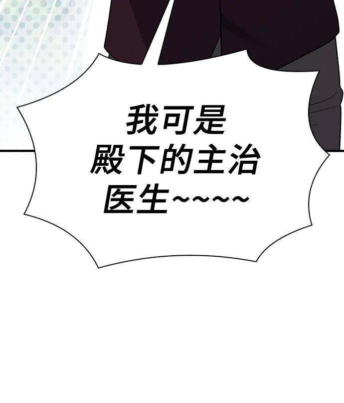 《卖药的皇太子》第30话 第71页