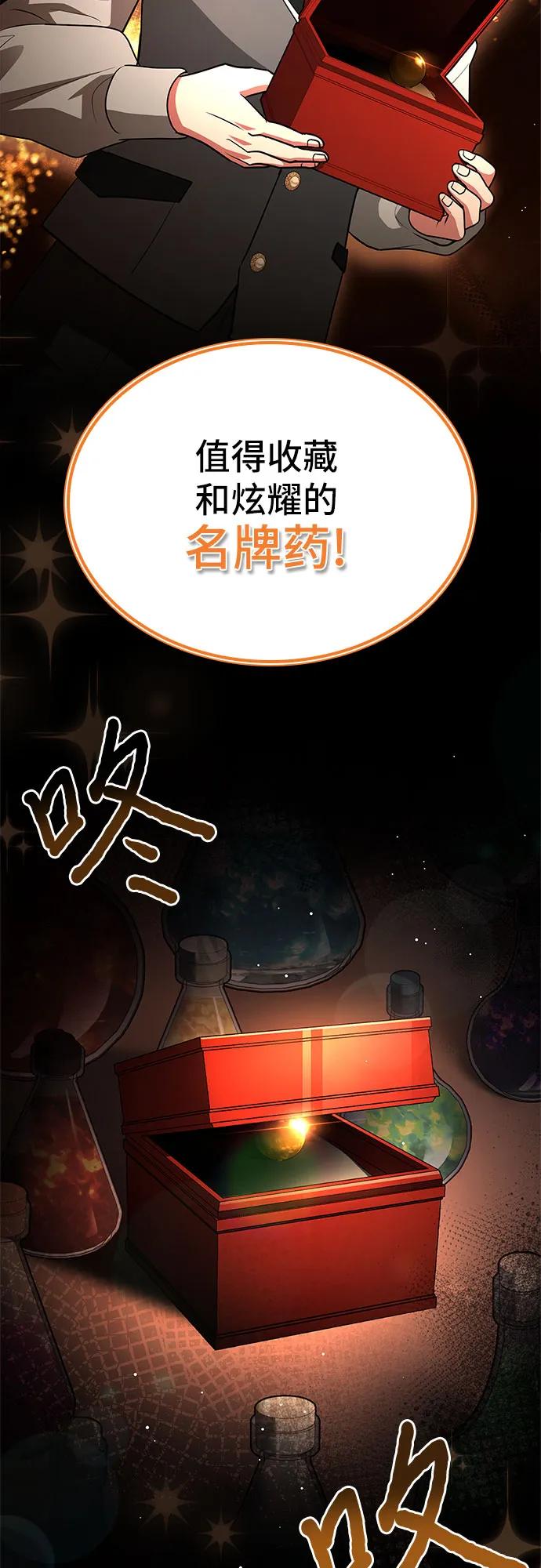 《卖药的皇太子》第30话 第20页
