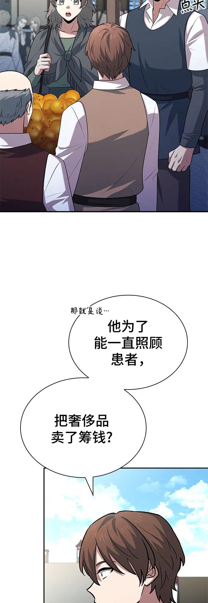 《卖药的皇太子》第30话 第6页