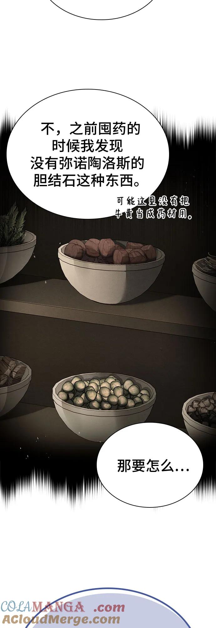 《卖药的皇太子》第30话 第55页
