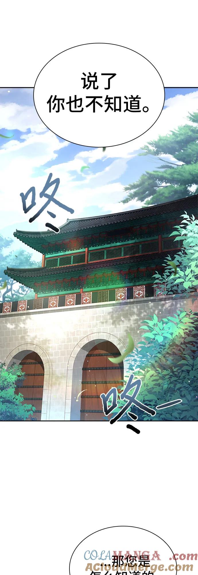 《卖药的皇太子》第30话 第43页