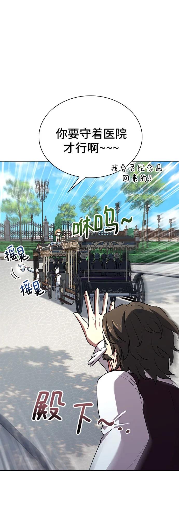 《卖药的皇太子》第30话 第72页