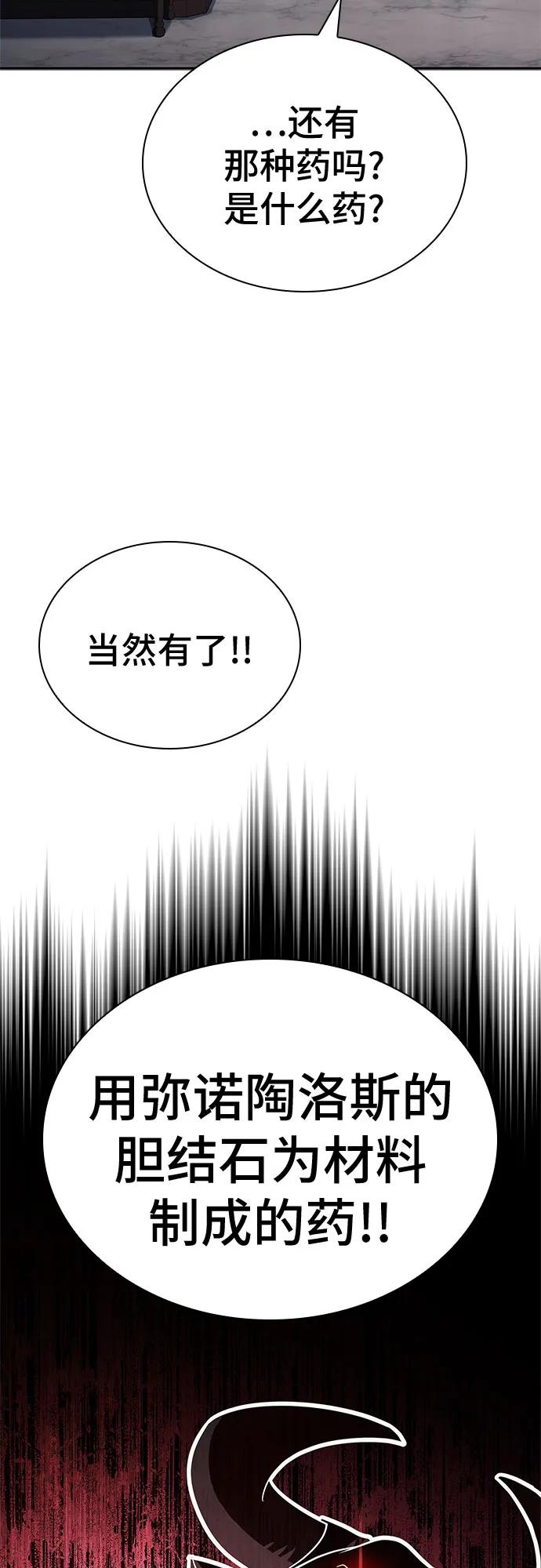 《卖药的皇太子》第30话 第26页