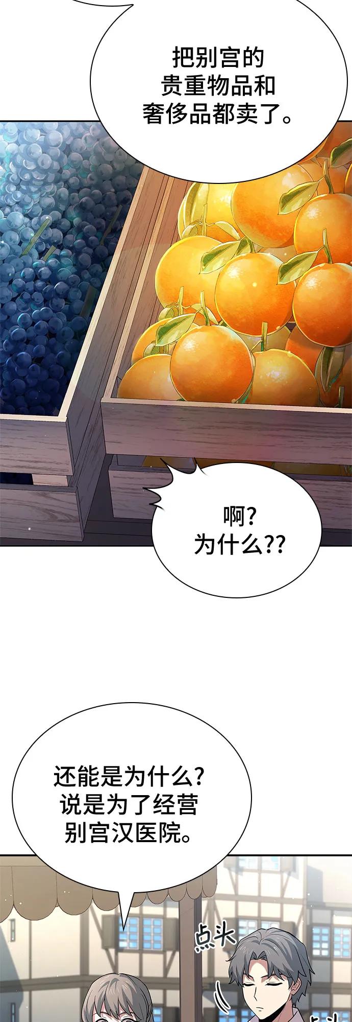 《卖药的皇太子》第30话 第5页