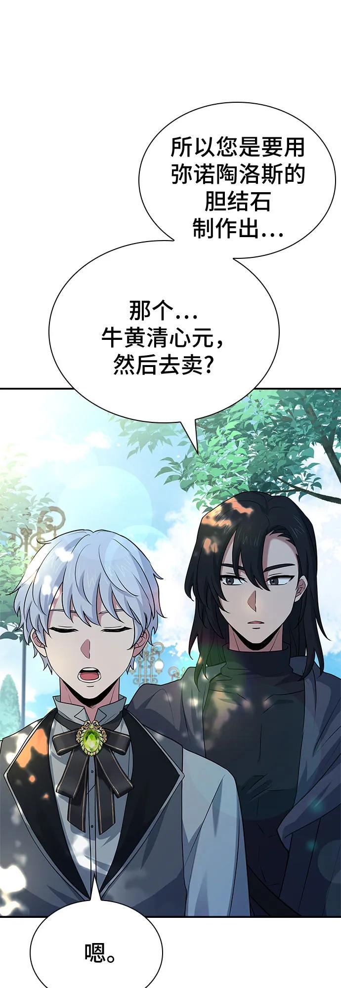 《卖药的皇太子》第30话 第35页