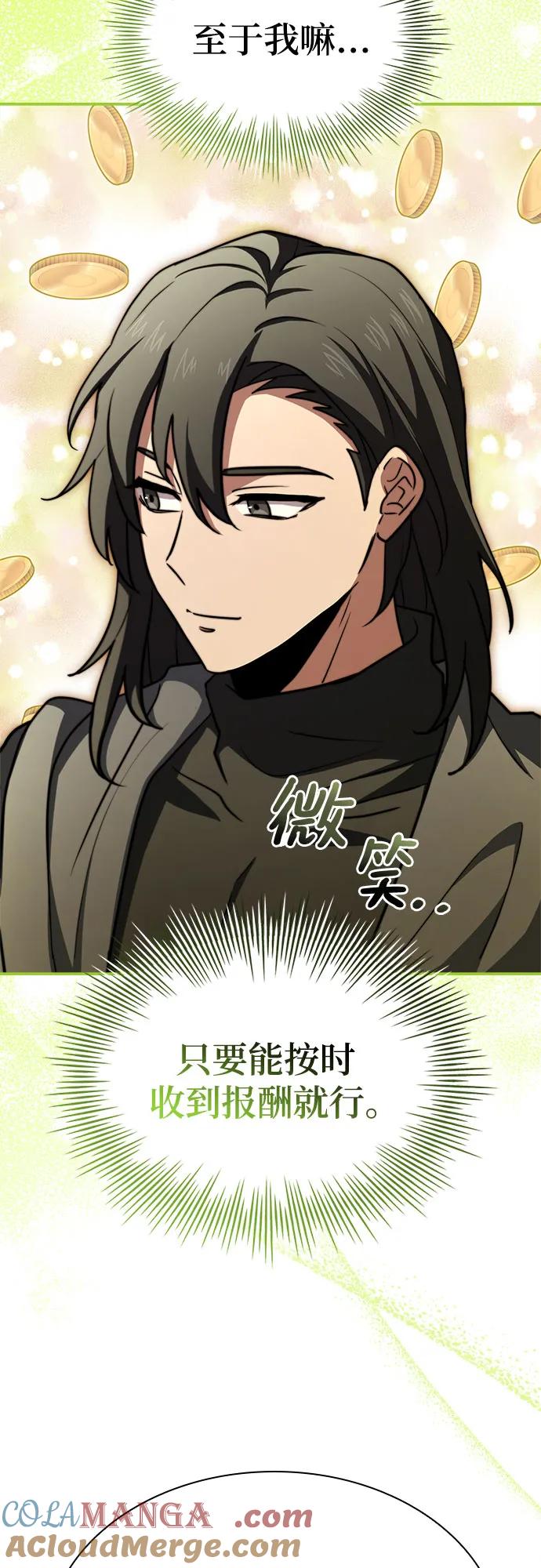 《卖药的皇太子》第30话 第49页