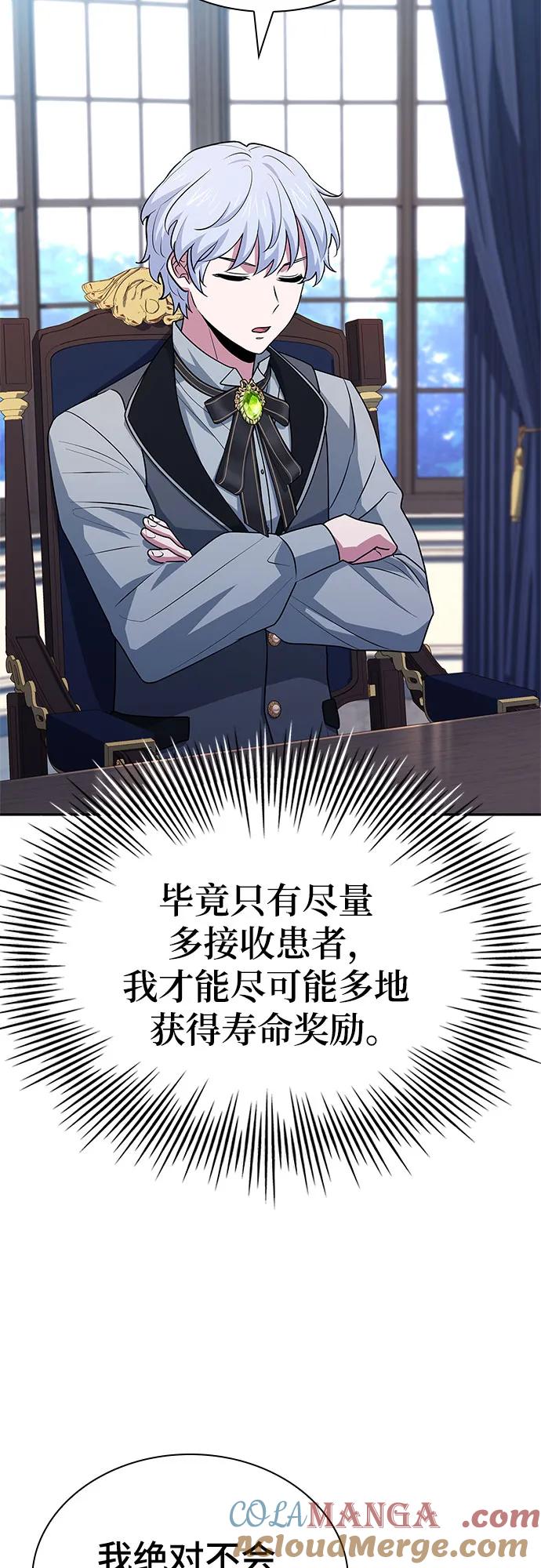 《卖药的皇太子》第30话 第16页