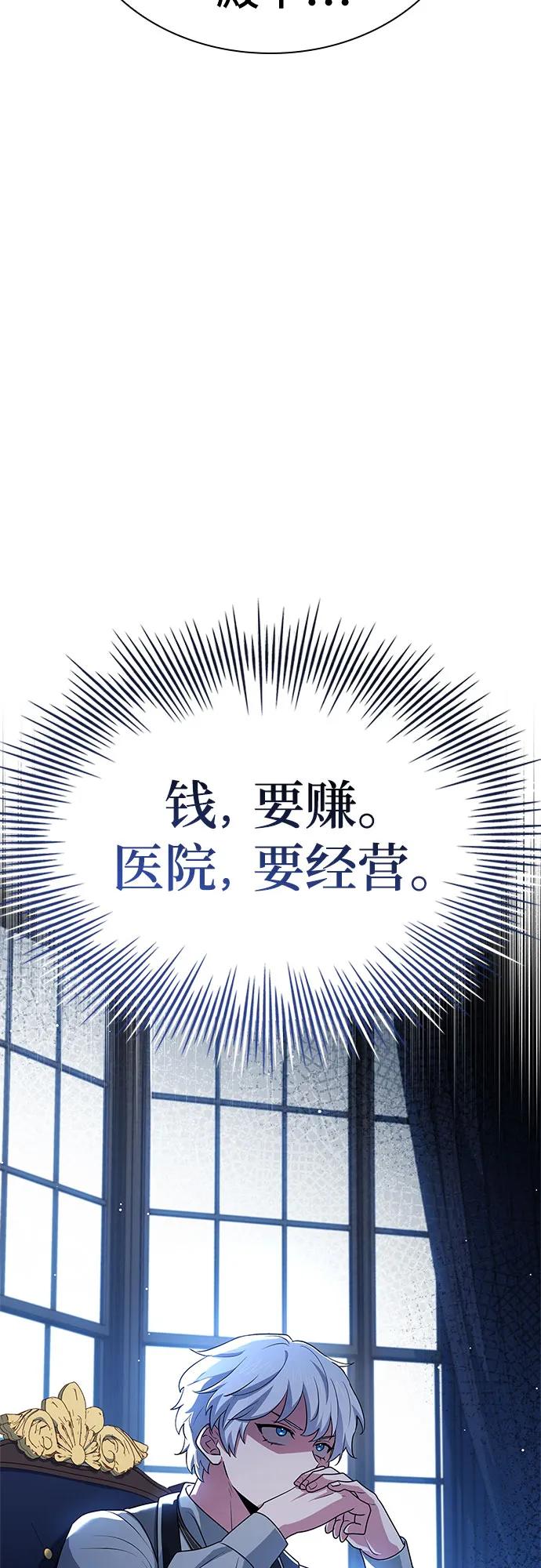 《卖药的皇太子》第30话 第11页