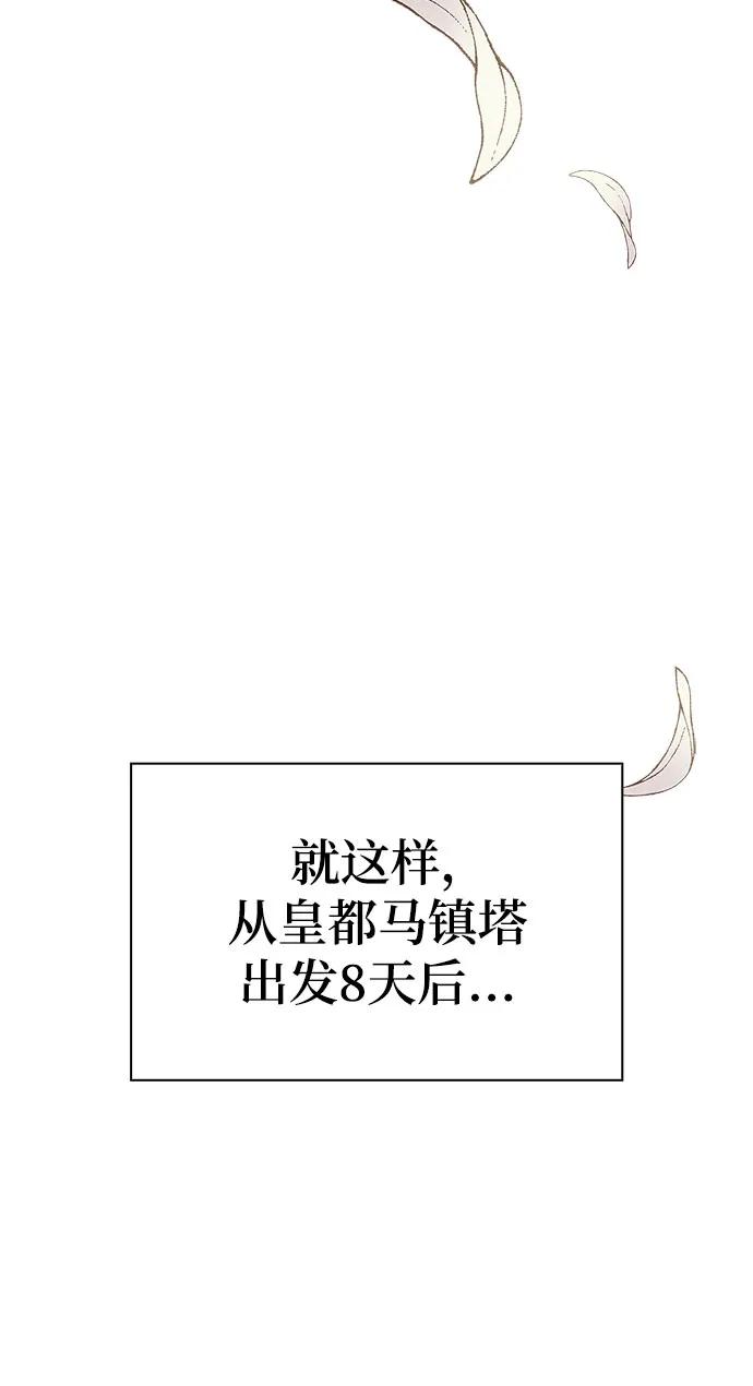 《卖药的皇太子》第30话 第77页